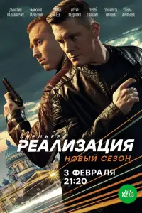 Реализация смотреть онлайн бесплтано лорд