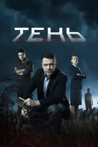 Тень за спиной смотреть