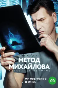 Метод Михайлова смотреть