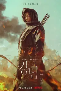 Королевство зомби: История Ашинь смотреть