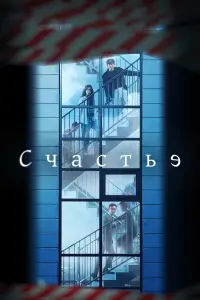 Счастье смотреть онлайн бесплтано лорд