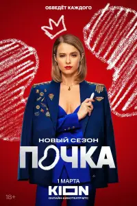 Почка смотреть