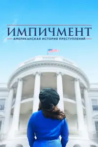 Американская история преступлений смотреть онлайн бесплтано лорд