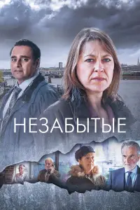 Незабытые смотреть онлайн бесплтано лорд