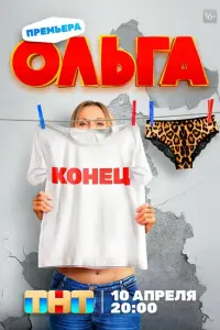 Ольга смотреть онлайн бесплтано лорд