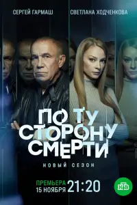 По ту сторону смерти смотреть онлайн бесплтано лорд