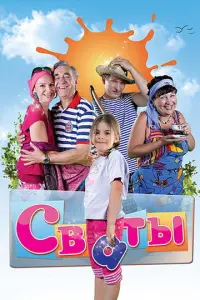 Сваты смотреть онлайн бесплтано лорд